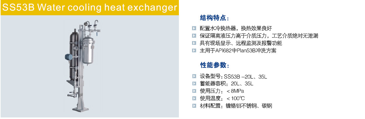 kd53b機(jī)械密封53b加壓系統(tǒng).jpg