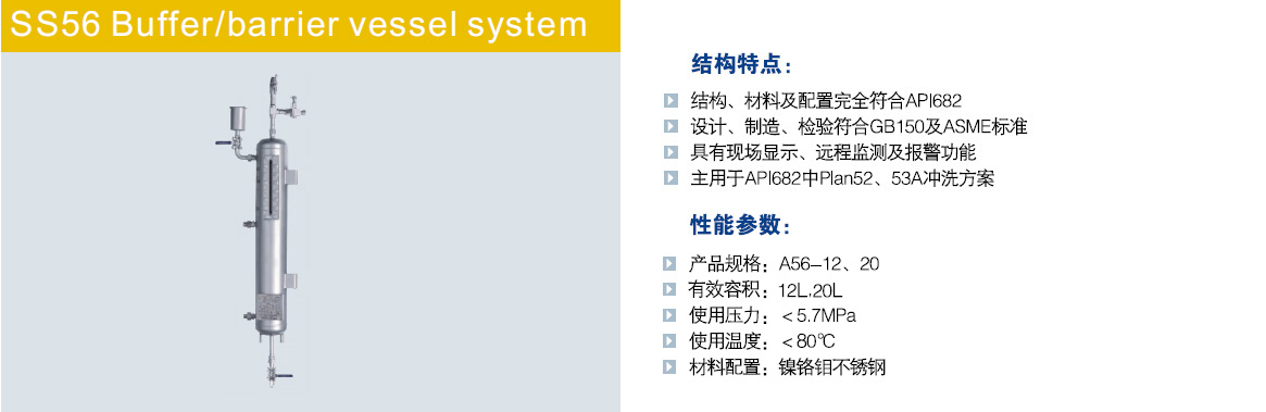 kd56機械密封儲存罐.jpg