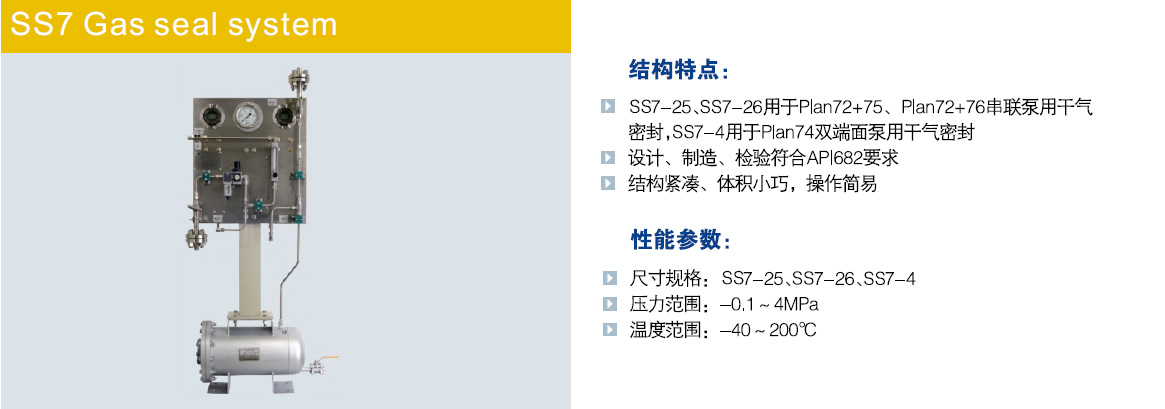 kd7泵用干氣密封系統(tǒng).jpg